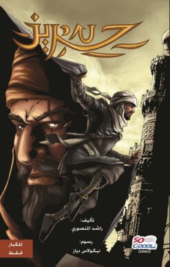 حريز 1 | ISBN 9789948136187 | Kalimat Store