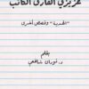 عزيزي القارىء الكاتب (الهدية وقصص اخرى) | ISBN 9789948714736 | Kalimat Store