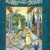 الف ليلة وليلة 1/2 | ISBN 9789953136660 | Kalimat Store