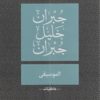 الموسيقى | ISBN 9789953265858 | Kalimat Store