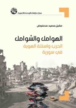 الهوامل والشوامل | ISBN 9789953829333 | Kalimat Store