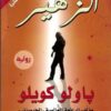 الزهير | ISBN 9789953880419 | Kalimat Store
