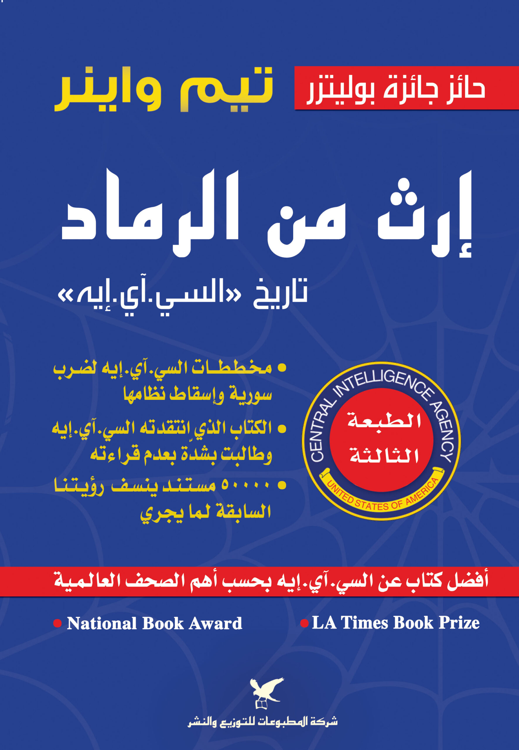 ارث من الرماد | ISBN 9789953880716 | Kalimat Store