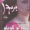 بريدا | ISBN 9789953882383 | Kalimat Store