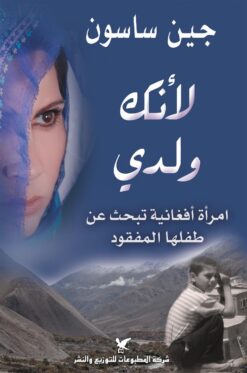 لانك ولدى | ISBN 9789953886268 | Kalimat Store