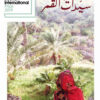 سيدات القمر | ISBN 9789953891552 | Kalimat Store