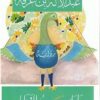 طواسين الغزالي | ISBN 9789953891972 | Kalimat Store
