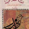 طوق سر المحبة | ISBN 9789953894799 | Kalimat Store
