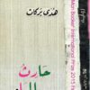 حارث المياه | ISBN 9789953895017 | Kalimat Store