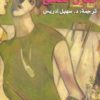 الحزن العميق | ISBN 9789953895222 | Kalimat Store