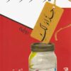 حذاء لكِ | ISBN 9789953896441 | Kalimat Store