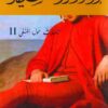 تأملات حول المنفى 2 | ISBN 9789953896649 | Kalimat Store