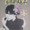 شرطة الذاكرة | ISBN 9789953897035 | Kalimat Store