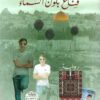 قناع بلون السماء | ISBN 9789953897387 | Kalimat Store