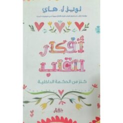 أفكار القلب | ISBN 9789953978031 | Kalimat Store