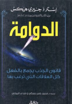 الدوامة | ISBN 9789953978925 | Kalimat Store