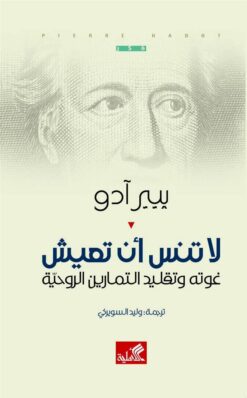 لا تنس أن تعيش | ISBN 9789957393434 | Kalimat Store