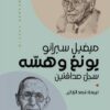 يونغ وهسه - سجل صداقتين | ISBN 9789957394004 | Kalimat Store