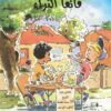الصبيان رائعون: فائقا الثراء | ISBN 9789957394158 | Kalimat Store