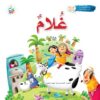 سلسلة قصص وعبر: غلام (زكريا عليه السلام) | ISBN 9789957752071 | Kalimat Store