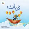 كن أنت! | ISBN 9789957752316 | Kalimat Store
