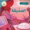 سلسلة الصحابة: الصديقة (عائشة بنت أبي بكر رضي الله عنهما) | ISBN 9789957752477 | Kalimat Store