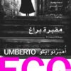 مقبرة براغ | ISBN 9789959296849 | Kalimat Store